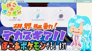 【実況】ぽこ あ ポケモンやる！【37】