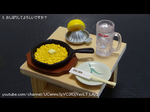 Mini replica 25 - Tavern　居酒屋ぷち呑み