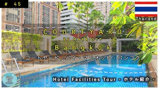 Courtyard by Marriott Bangkok Hotel Introduction