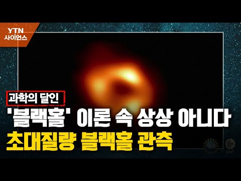  '블랙홀' 이론 속 상상 아니다…초대질량 블랙홀 관측
