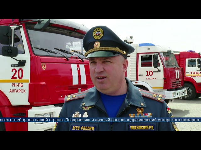 30 апреля – День пожарной охраны