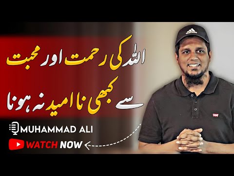 Never Despair of Allah Mercy | Life Changing Reminder By Muhammad Ali || Youth Club