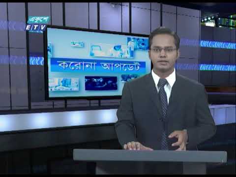 Special Bulletin Corona Virus || করোনা আপডেট || 01 PM || 14 May 2020 || ETV News