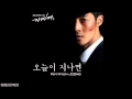 Kim Hyun Joong - OST ''When Today Passes ...