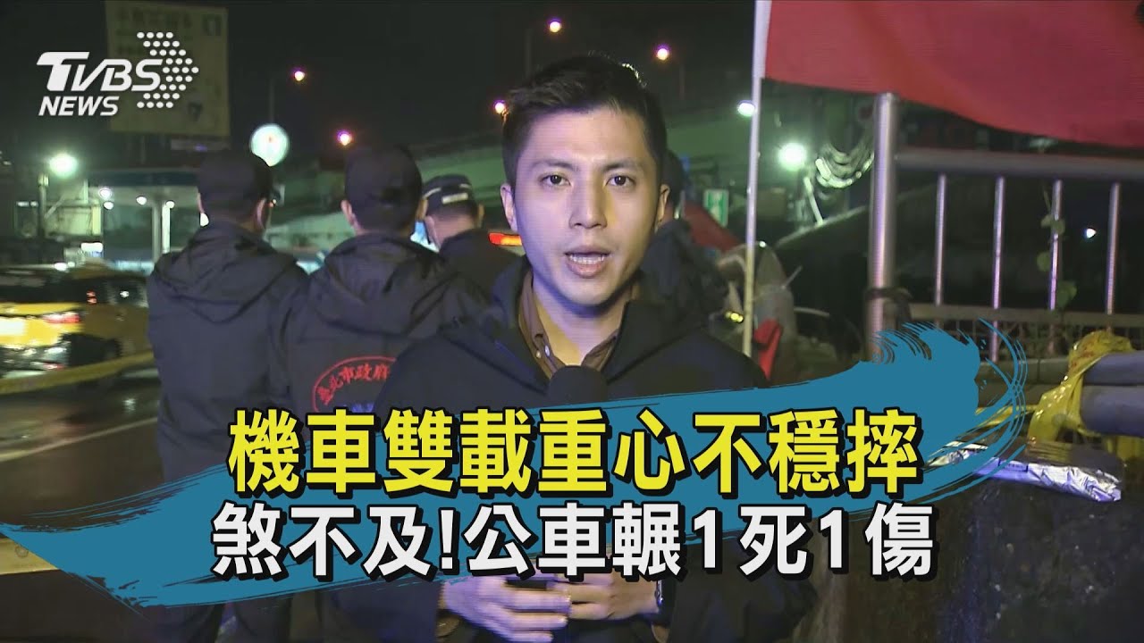快訊有片/誤騎人行道自摔 夫妻遭公車輾1死1傷