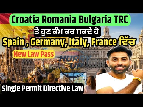 Croatia, Romania Bulgaria TRC ਤੇ ਹੁਣ ਕੰਮ ਕਰ ਸਕਦੇ ਹੋ Spain, Germany,France All Schengen Country|