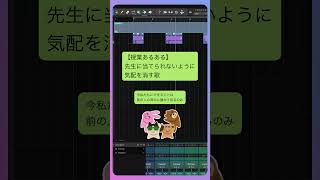 【授業あるある】先生に当てられないように気配を消す歌 feat.初音ミク #Shorts #kawaii