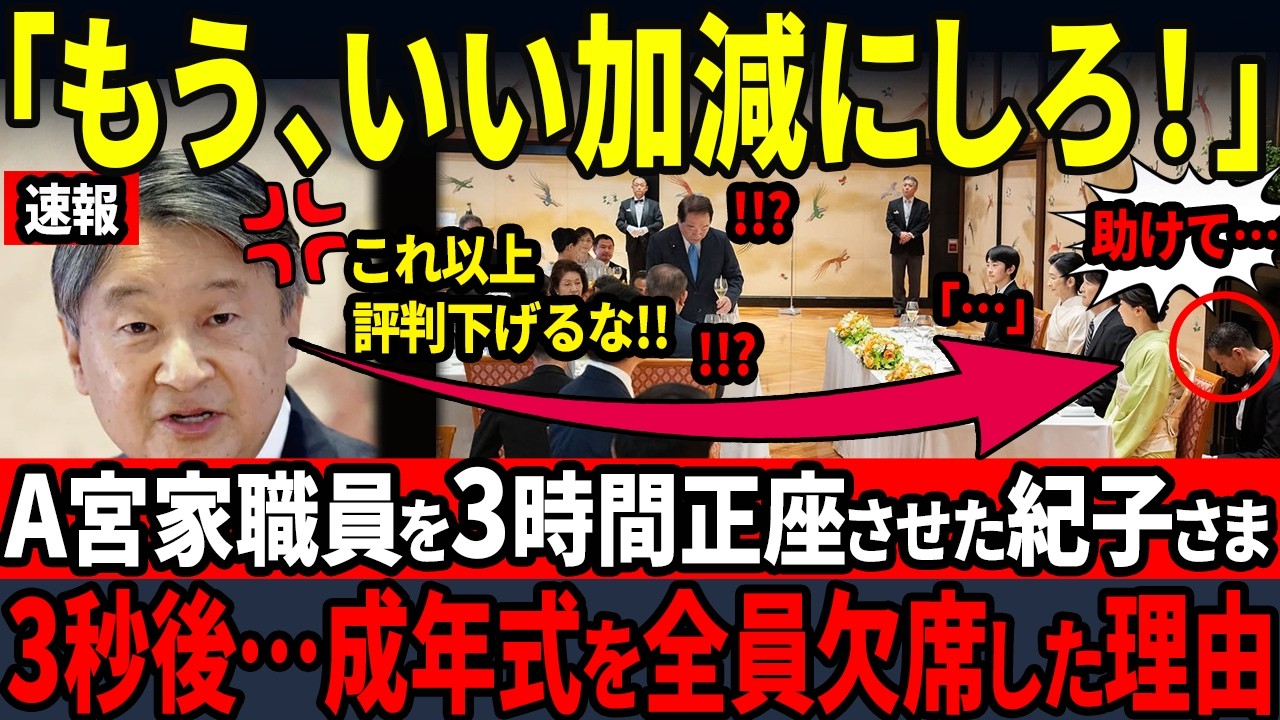 【ひろゆきが暴露】紀子様が職員を3時間正座させる衝撃映像。ご難場といわれる秋篠宮家の実情とは