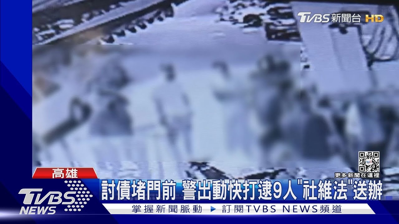 替父討債190萬元揪眾圍堵欠債侄子家　九人社維法送辦