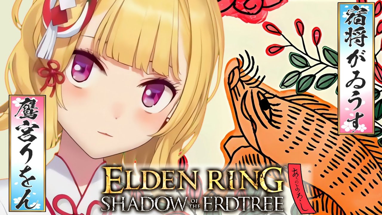 【ELDEN RING】純魔！死んだら即終了エルデンリング～３6デス目～ #たかみや即終了エルデン  【にじさんじ/鷹宮リオン】