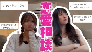 恋愛相談（1つしか答えてない）