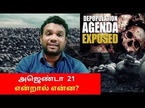 அஜெண்டா  21 என்றால் என்ன? | Agenda 21 Explanation in Tamil