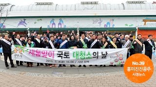 흥미진진공주 시정뉴스 No.39 이미지