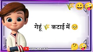 Download lagu गेहूं 🌾 की कटाई में 😊| fasal🌾 status ☺️| funny WhatsApp status 🤣| Chet ki katai 🌾|@TOPMASATI mp3 Download lagu गेहूं 🌾 की कटाई में 😊| fasal🌾 status ☺️| funny WhatsApp status 🤣| Chet ki katai 🌾|@TOPMASATI mp3