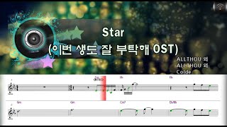 Download lagu [🎙노래방플리] Colde 🎶 Star (이번생도잘부탁해 OST) karaoke mp3