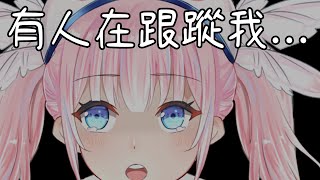 [閒聊] 有人在跟蹤香草奈若嗎?!