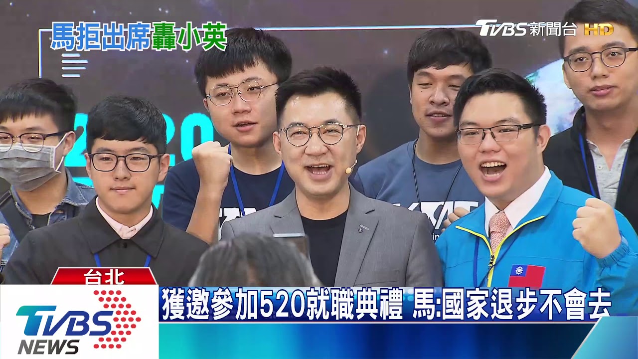 參加520就職典禮？ 馬：國家退步不會去