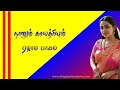 Nanum Gayathriyum Part 7 Village Barber Tamil Head Shaving Stories Gundu Mottai Mundan Stories