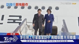Download lagu 出訪前北韓射彈 李在明談「尊重一中」 韓媒:貿易談判籌碼｜TVBS新聞 mp3