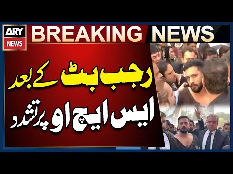 Youtuber Rajab Butt  Assault Case -  Lawyers Brutally Assault SHO at City Court