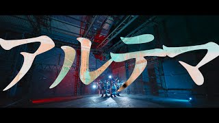 アルテマ【MV】