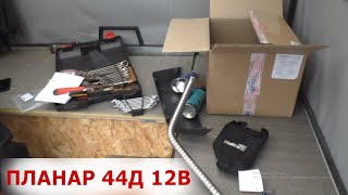 ПЛАНАР 44Д 12В. Установка/распаковка на вездеход ЁЖ автономной печки. Сухой фен. В конце фильма мат)