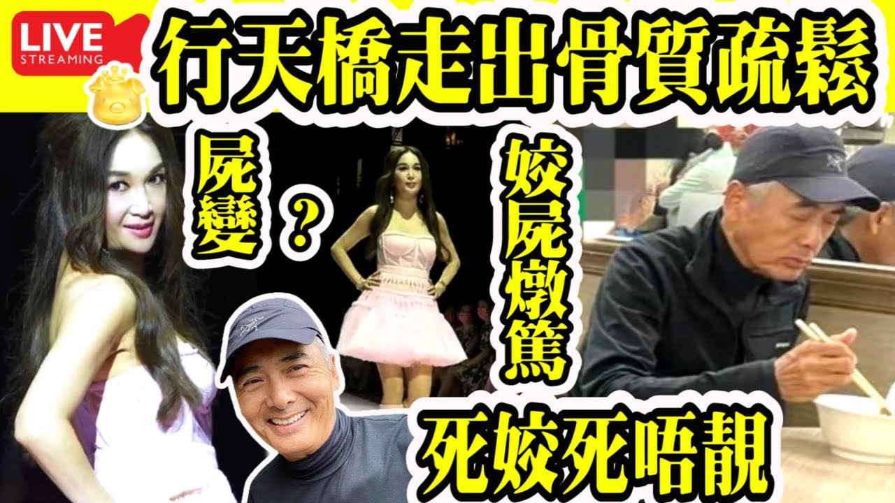 Smart Travel娛樂八卦|55歲溫碧霞着粉色公主裙行騷 死姣死唔靚 被網民嘲諷:行天橋走出了骨質疏鬆的感覺|周潤發茶餐廳吃飯照片引熱烈討論 網民:同發哥同枱會想講咩?