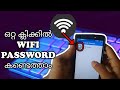പൊളി ട്രിക്ക് 🤩How to Find any WIFI password using android | Malayalam || MR Mind പൊളി ട്രിക്ക് 🤩How to Find any WIFI password using android | Malayalam || MR Mind