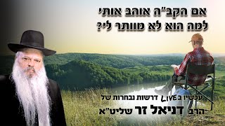 אם הקב"ה אוהב אותי למה הוא לא מוותר לי | הרב דניאל זר (הרב דניאל זר) - התמונה מוצגת ישירות מתוך אתר האינטרנט יוטיוב. זכויות היוצרים בתמונה שייכות ליוצרה. קישור קרדיט למקור התוכן נמצא בתוך דף הסרטון