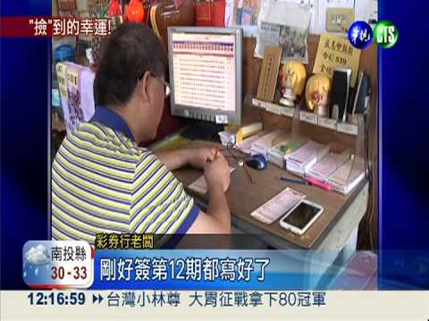 撿人不要的投注單 婦人中500萬!