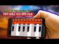 Taheri Song - Nishi Rai Te Kar Banshi Baje - Harmony Music Tune. Harmonium | Jari song playing.