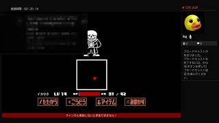 アンダーテール(sans戦)惜しいとこまでいく