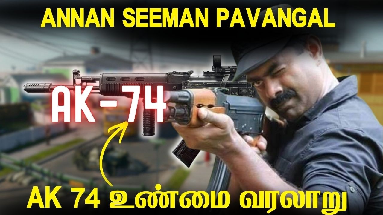 AK-74 துப்பாக்கியை சுட்ட முதல் இந்தியர் அண்ணன் சீமான் ?