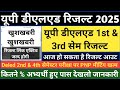 UP Deled 3rd Semester Result Up Deled Result 2025 Deled 1st Semester Result 2025 Updeled