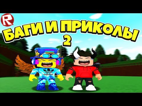 БАГИ и ПРИКОЛЫ 2 в Лодках Роблокс | Build a Boat for Treasure Roblox