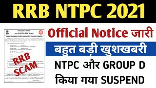 🔥RRB NTPC 2021 RESULT SCAM | RRB OFFICIAL NOTIFICATION | NTPC CUTOFF SCAM | GURUKUL HUB