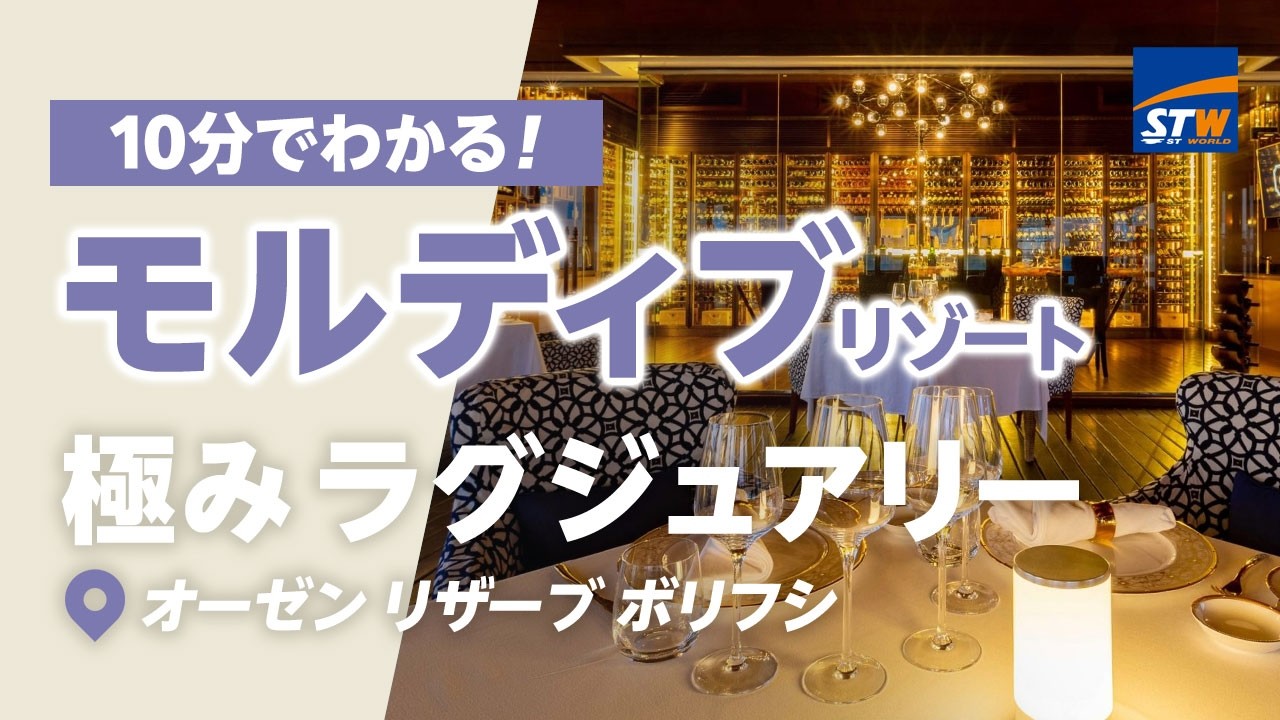 248㎡水上ヴィラで一流セレブ気分「オーゼン リザーブ ボリフシ」