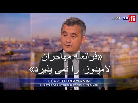 وزیر کشور فرانسه: فرانسه مهاجران لامپدوزا را نمی پذیرد • ار.اف.ای / RFI فارسی