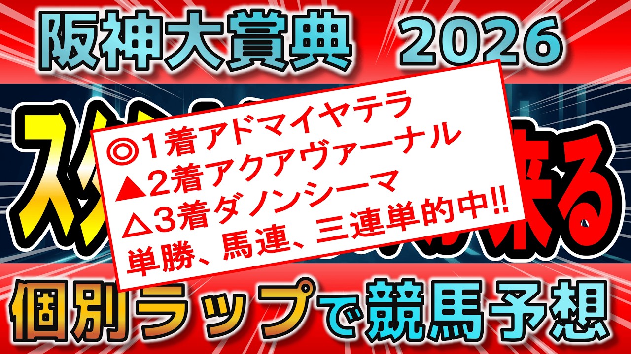 【阪神大賞典2026】ダノンシーマ飛躍か？少頭数だからこそ能力の違いを細かく読み解け