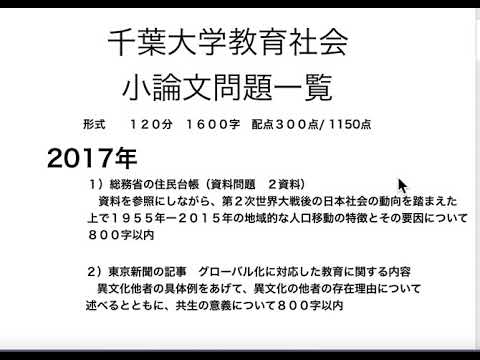 看護学科 千葉大学教育学部社会＜小論文対策＞