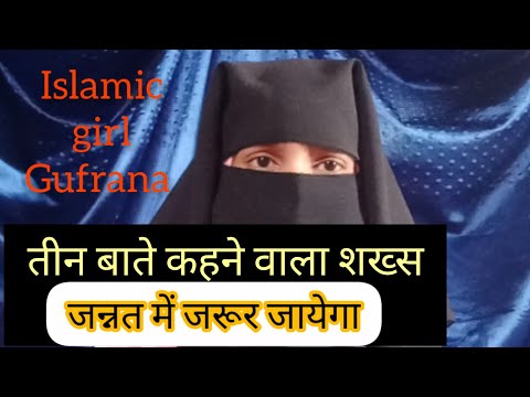 ye log Jannat Me Jarur Jayege! Islamic Girl Gufrana