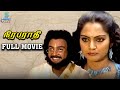 Niraparaadhi Tamil Full Movie Crime Thriller Mohan Madhavi Nizhalgal Ravi Movies Park