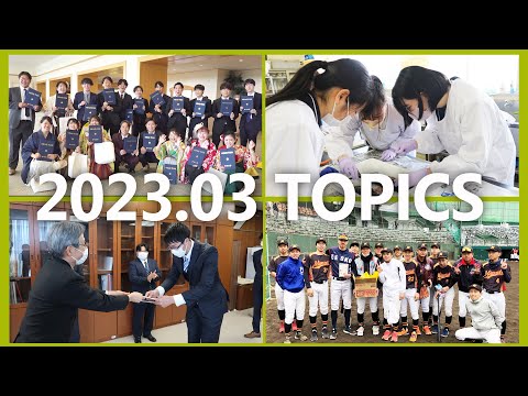90秒で早わかり宮崎大学TOPICS　2023年3月