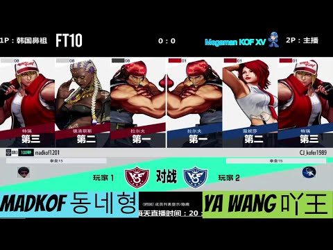 KOF 15 - MADKOF 동네형 Vs Ya Wang 吖王  [01/03/2022] [FT10]