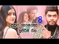 Udara Kaushalya සුපිරි ගීත 8 Udara New Song