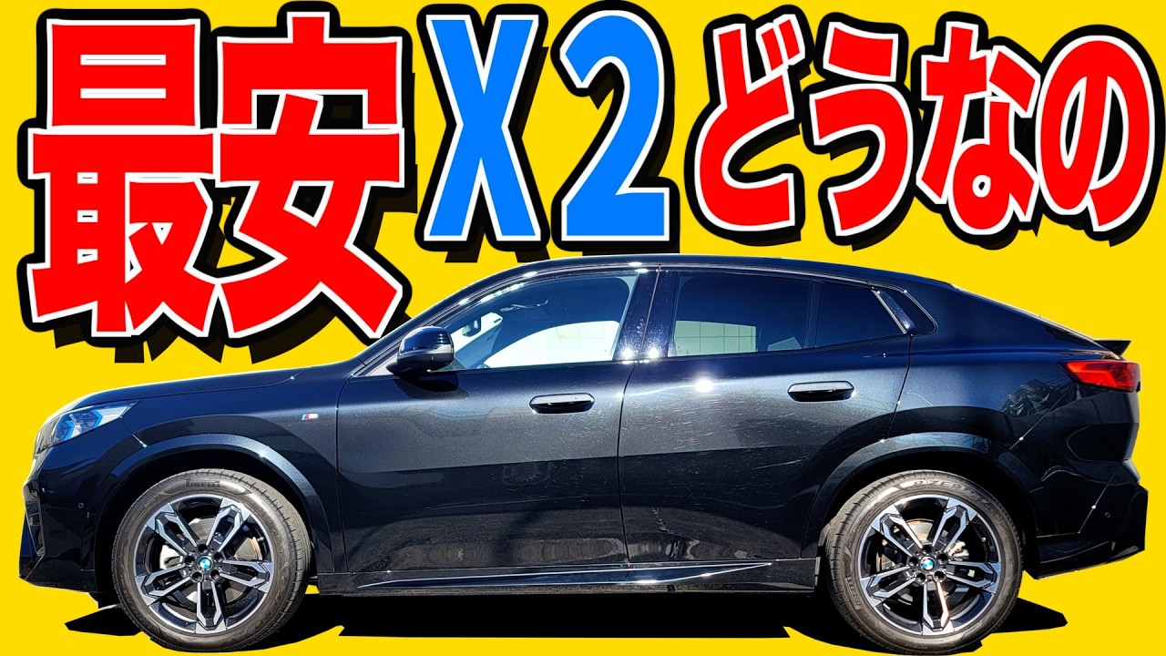 【 最安値グレード、X2どうなのか…？ 】加速音がスポーツカー！ BMW X2  走行編【 Mスポーツ  】 ポルシェ 911 GTR  ケイマン 旧車 愛車