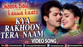 Kya Rakhoon Tera Naam | Jhooth Bole Kauwa Kaate | Anil Kapoor,Juhi Chawla | Bollywood Romantic Song