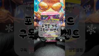 크리스마스 기념 포켓몬 카드 나눔 이벤트 5탄 [메가 심포니아] #pokemon #포켓몬카드깡 #pokemoncards #포켓몬카드 #포켓몬 #pokemontcg