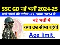 SSC GD Age limit 2024-25 | SSC GD new vacancy Age limit 2024-25