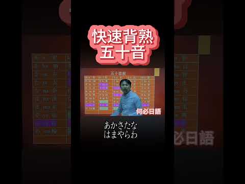🌸日語五十音最快速背起來日語線上課程如何背好大家的日本語五十音 #大家的日本語 #日文線上課程 #日語線上課程#五十音#50音速成